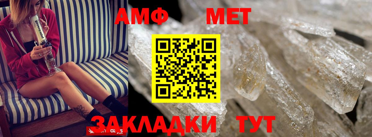 АМФ Розовый  Амфетамин  Славянск-на-Кубани  Вход с VPN 