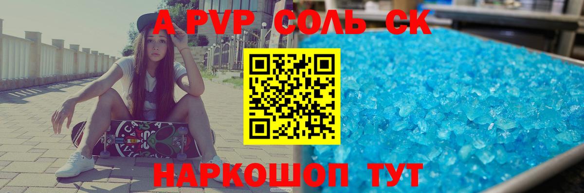 А ПВП СК  Alfa_PVP кристаллы  Славянск-на-Кубани  Alpha PVP  Alfa_PVP мука  Вход с VPN 