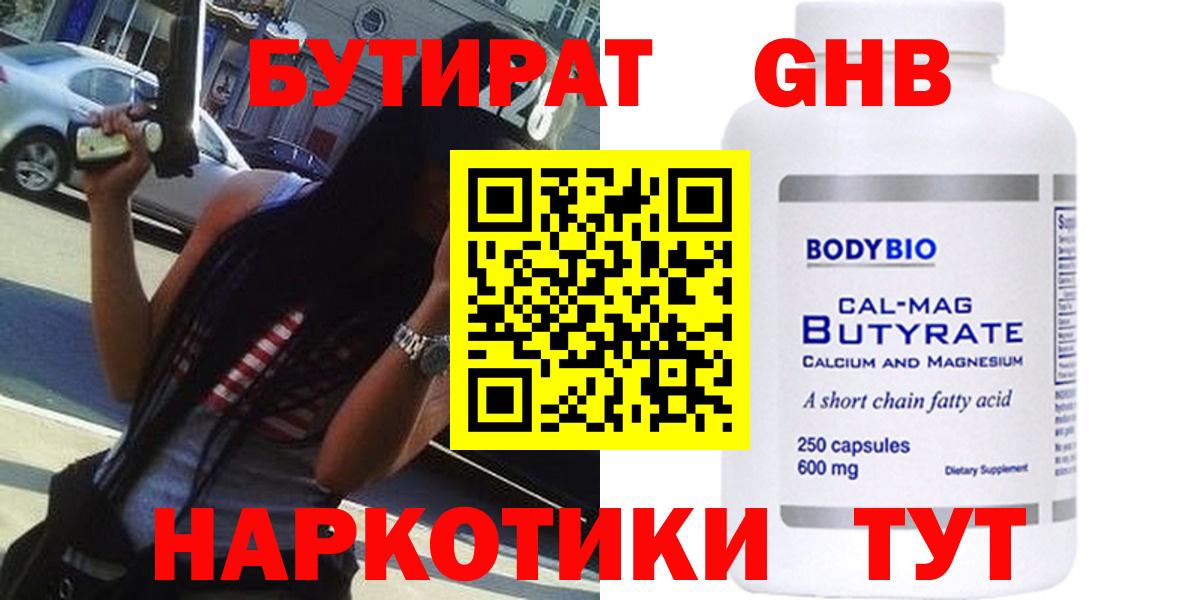 БУТИРАТ вода Славянск-на-Кубани
