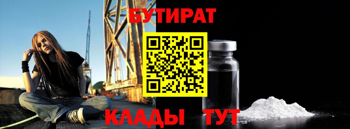 Бутират  Вход с VPN  Славянск-на-Кубани  БУТИРАТ GHB 