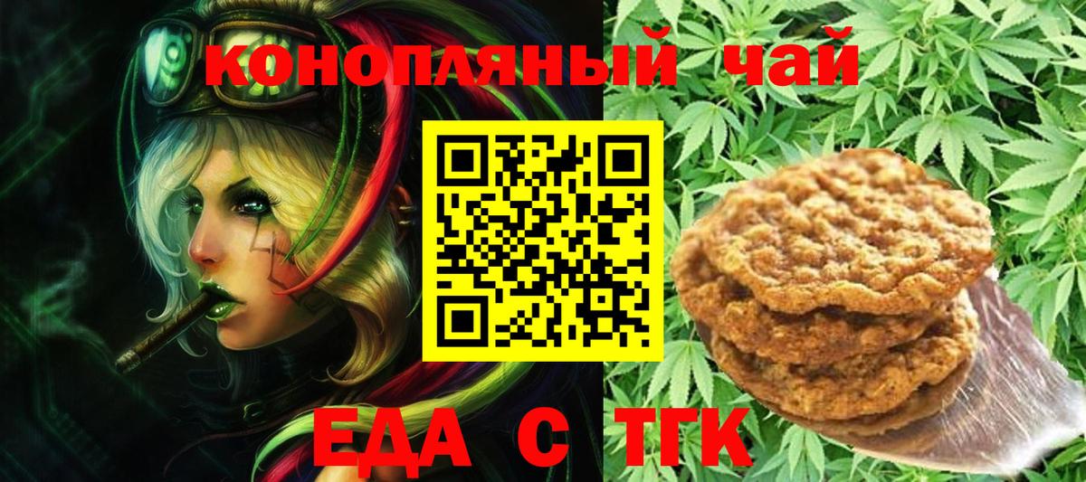 Еда ТГК конопля Славянск-на-Кубани