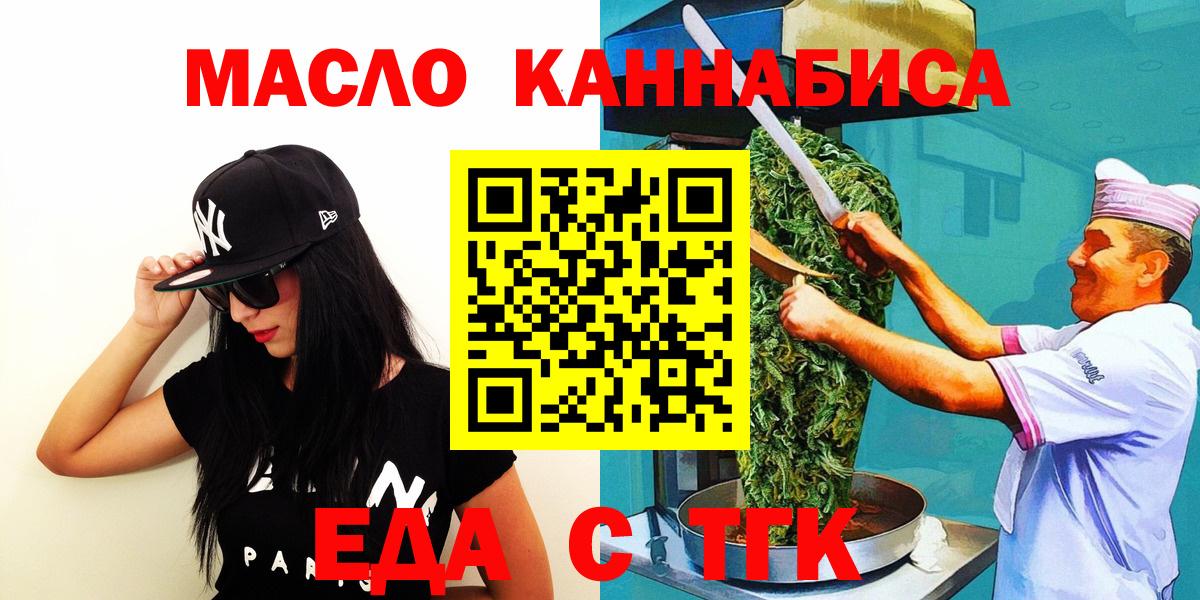 Славянск-на-Кубани  Еда ТГК конопля  Вход с VPN 