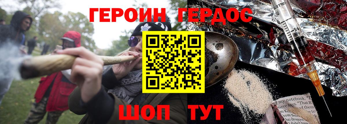 Героин VHQ Славянск-на-Кубани