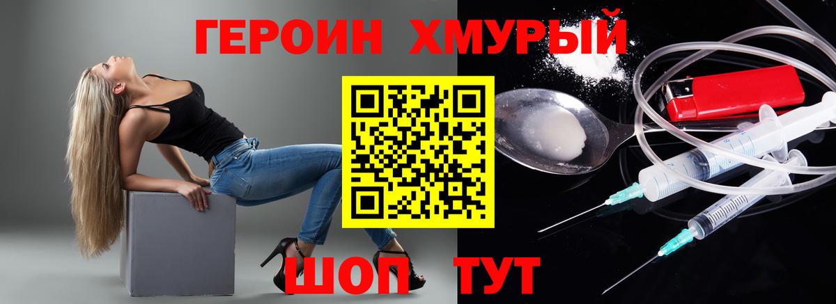 Славянск-на-Кубани  Героин хмурый  Вход с VPN 