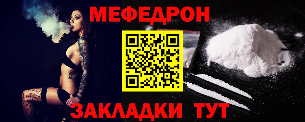 Меф мука Славянск-на-Кубани