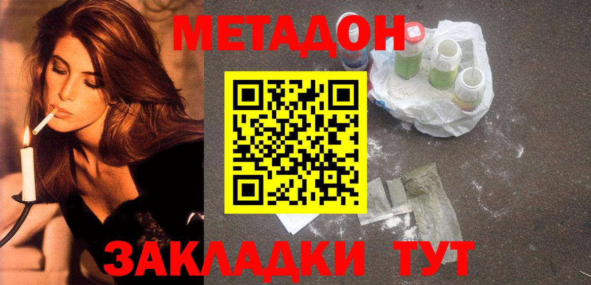 МЕТАДОН кристалл  Вход с VPN  Славянск-на-Кубани  Метадон белоснежный 