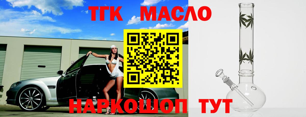Славянск-на-Кубани  магазин продажи   Дистиллят ТГК Wax  Вход с VPN  ТГК гашишное масло 